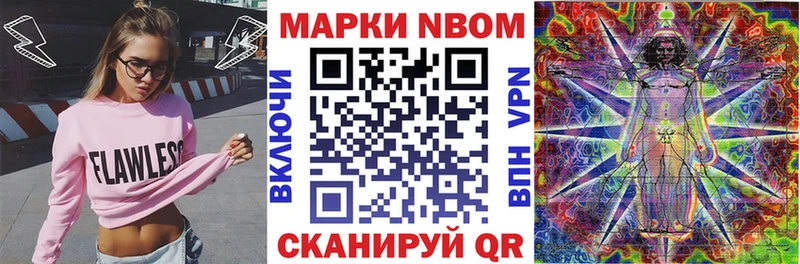 Марки N-bome 1,8мг  Белоозёрский 